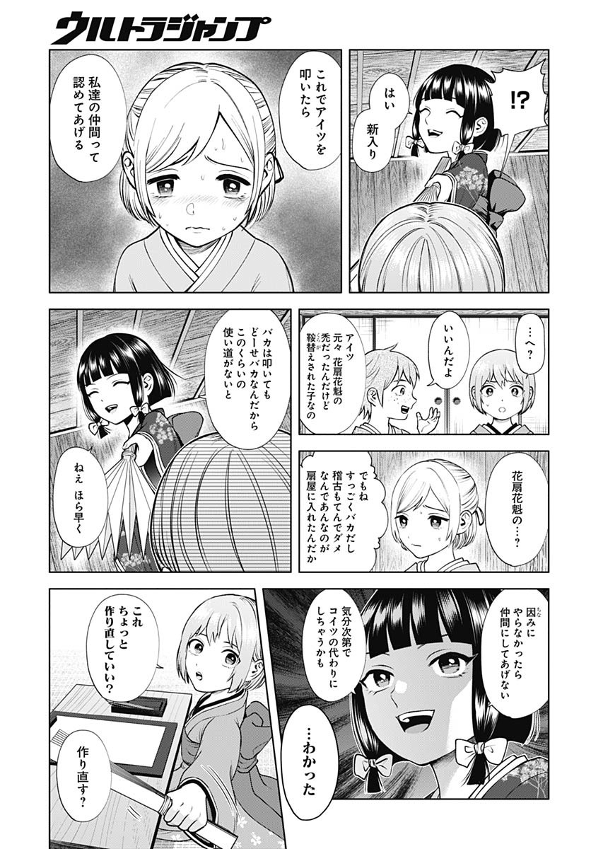 Yoshiwara no Kakimushi Chapter 7 page 27 - nihonkuni.com