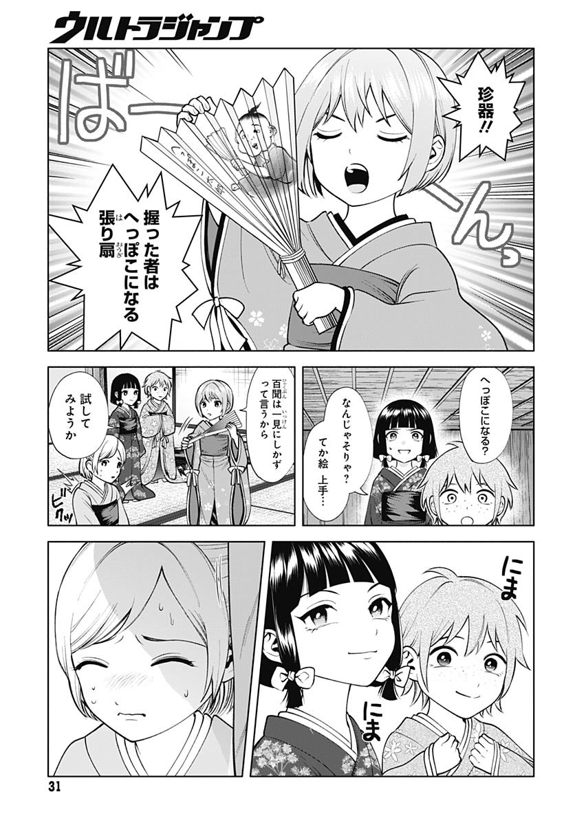 Yoshiwara no Kakimushi Chapter 7 page 29 - nihonkuni.com