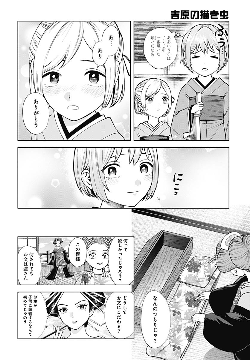 Yoshiwara no Kakimushi Chapter 7 page 32 - nihonkuni.com