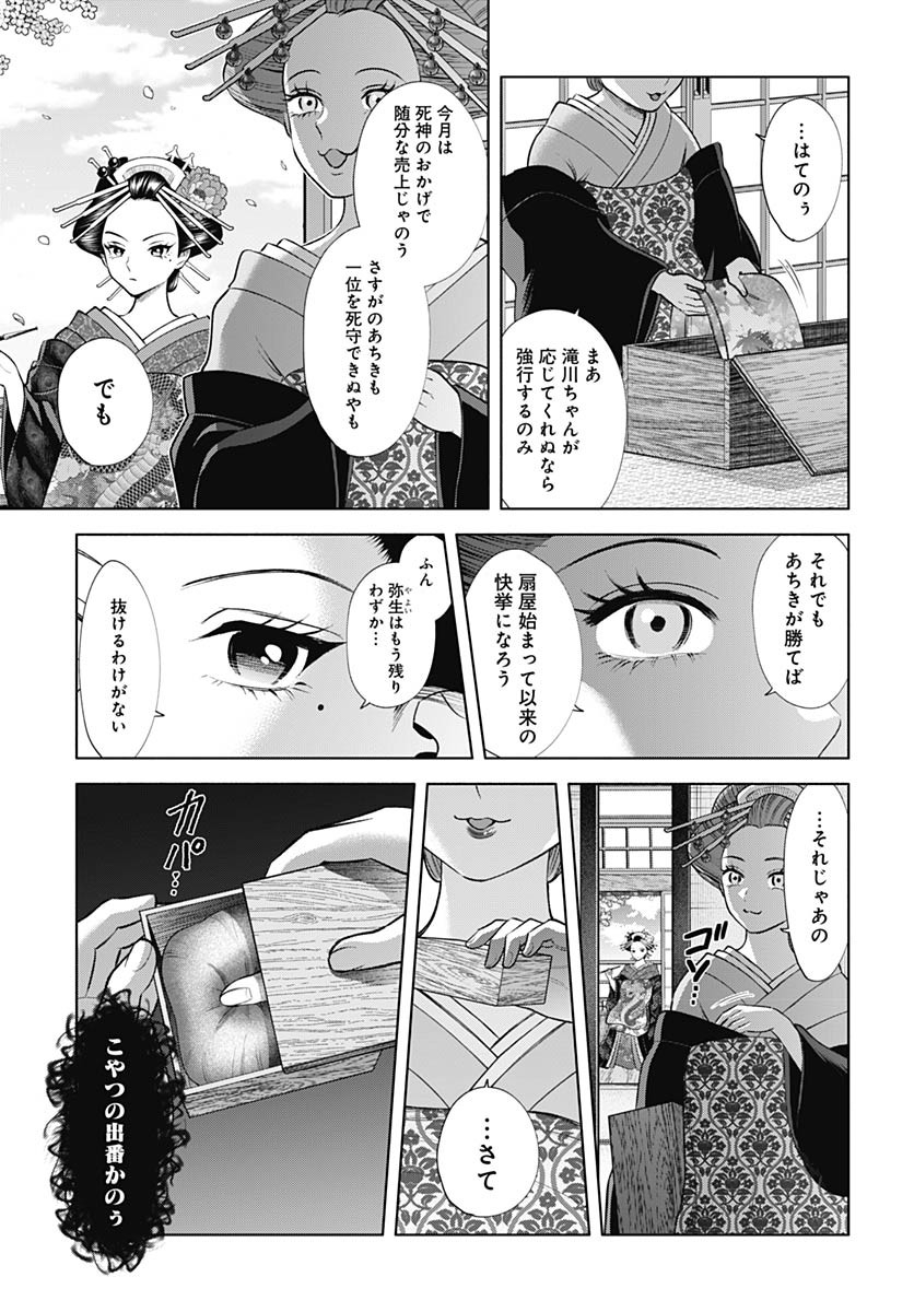 Yoshiwara no Kakimushi Chapter 7 page 33 - nihonkuni.com
