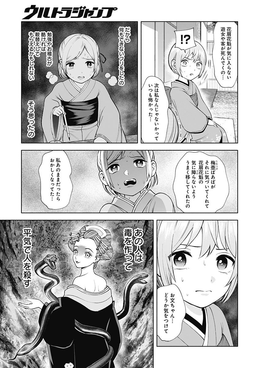 Yoshiwara no Kakimushi Chapter 7 page 35 - nihonkuni.com