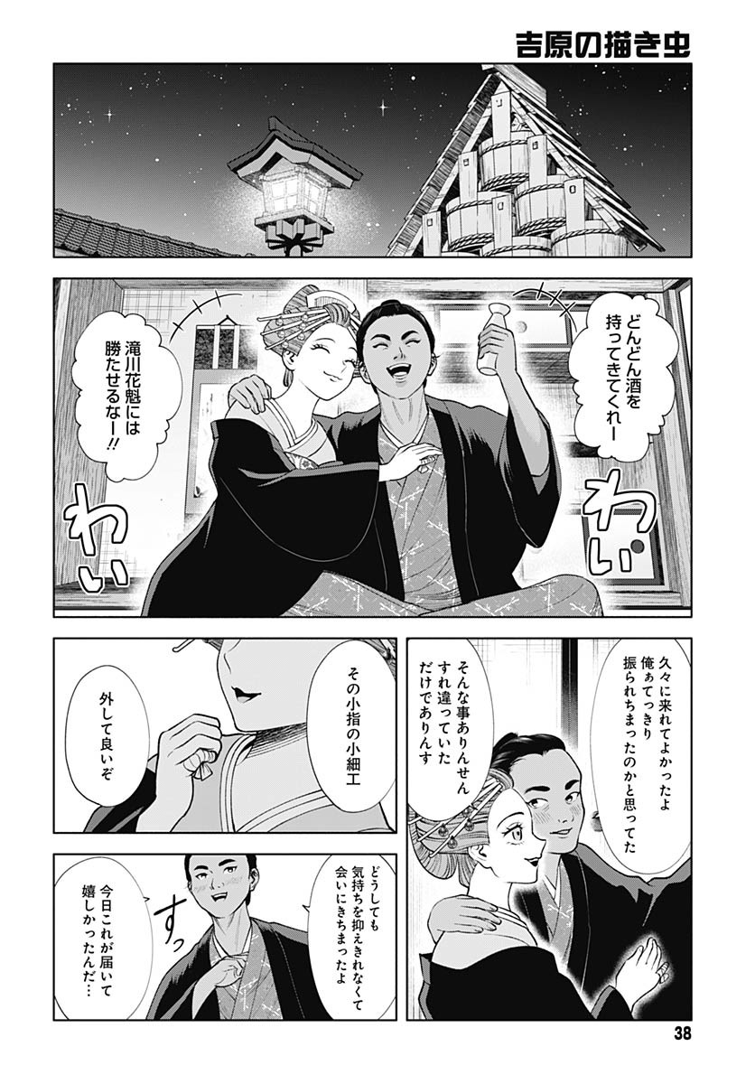 Yoshiwara no Kakimushi Chapter 7 page 36 - nihonkuni.com