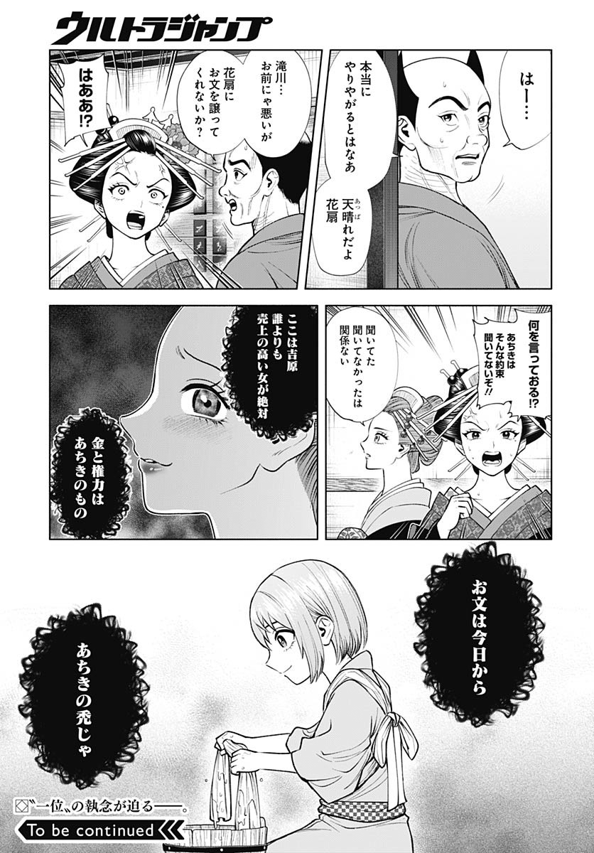 Yoshiwara no Kakimushi Chapter 7 page 39 - nihonkuni.com