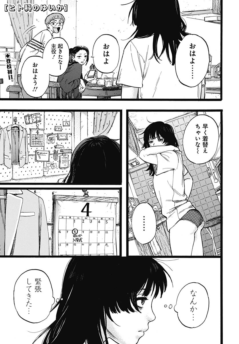 Read HITOKA NO YUIKA Chapter 2 [High Quality / Full] - Page 2 - nicomanga.com