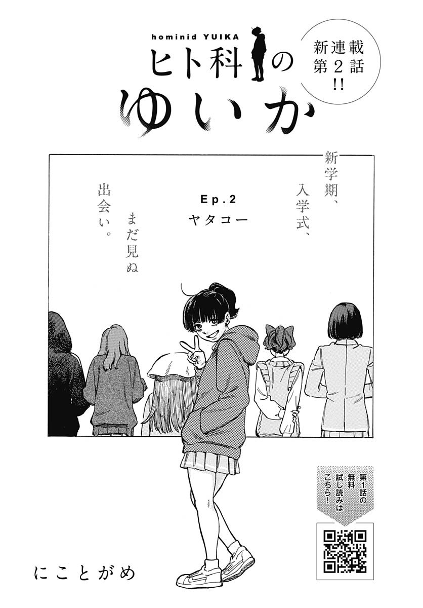 Read HITOKA NO YUIKA Chapter 2 [High Quality / Full] - Page 3 - nicomanga.com