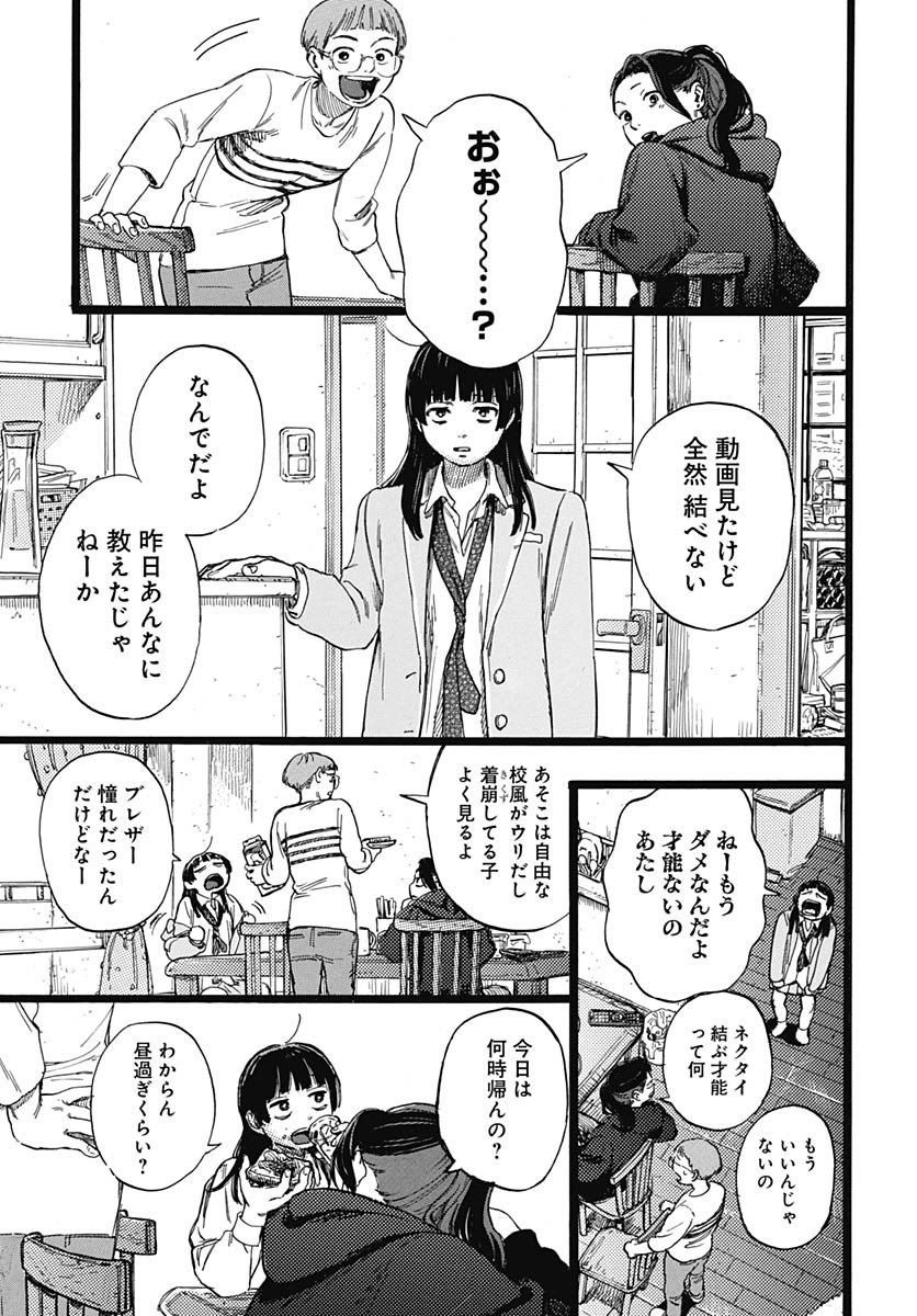 Read HITOKA NO YUIKA Chapter 2 [High Quality / Full] - Page 4 - nicomanga.com