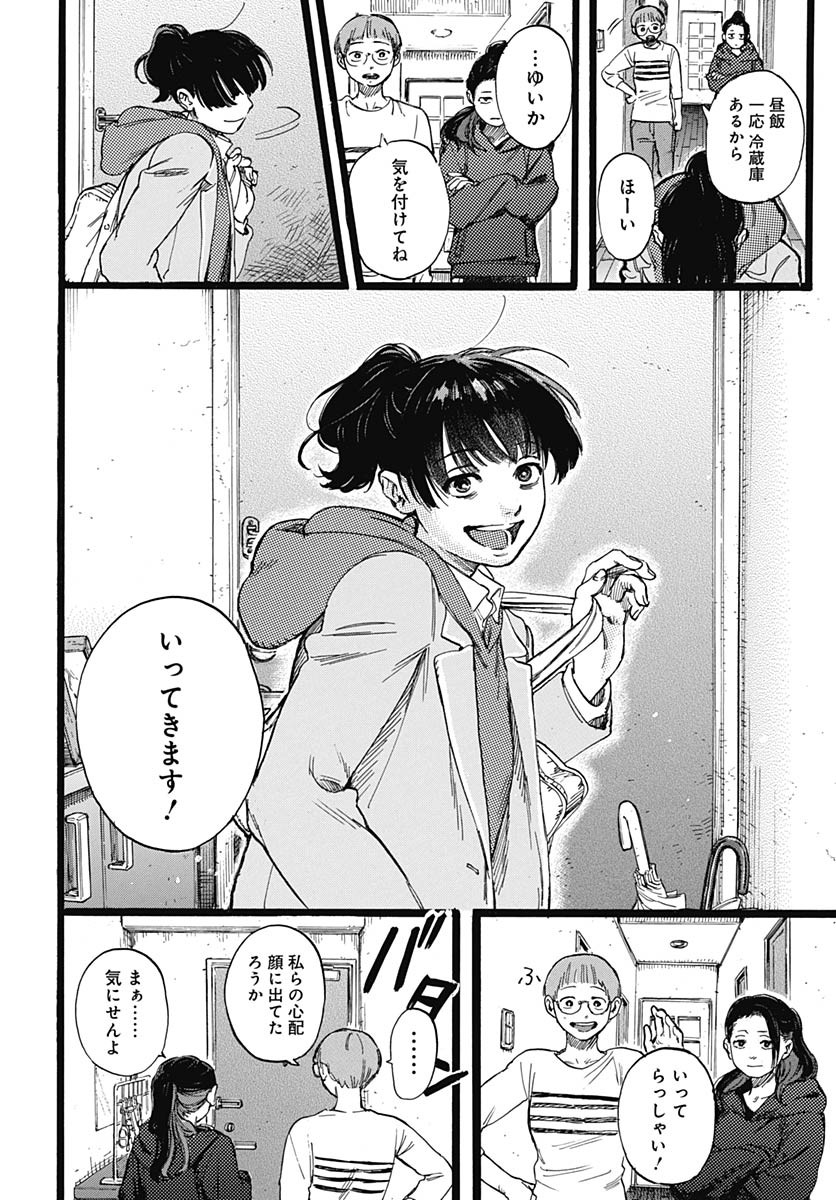 Read HITOKA NO YUIKA Chapter 2 [High Quality / Full] - Page 5 - nicomanga.com