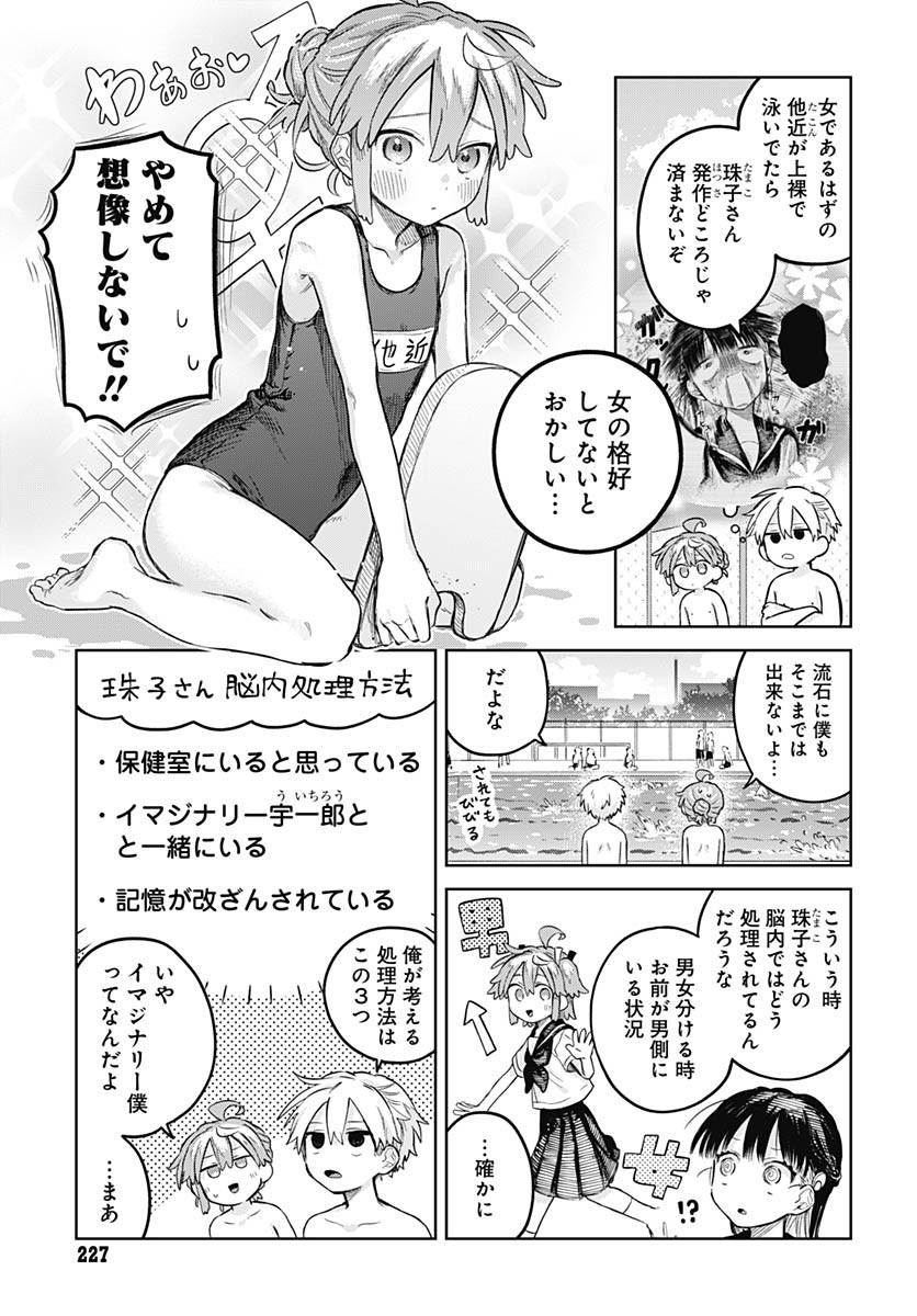 Josoudanshi Wa Skirt Wo Nugitai! Chapter 14 page 3 - nihonkuni.com