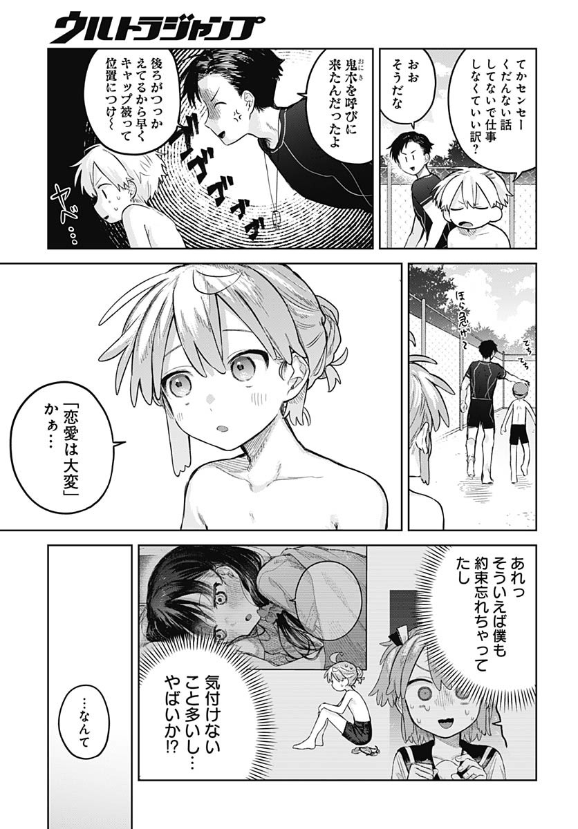 Josoudanshi Wa Skirt Wo Nugitai! Chapter 14 page 7 - nihonkuni.com