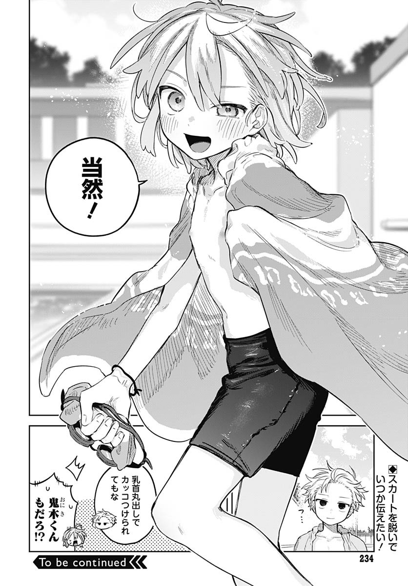 Josoudanshi Wa Skirt Wo Nugitai! Chapter 14 page 10 - nihonkuni.com