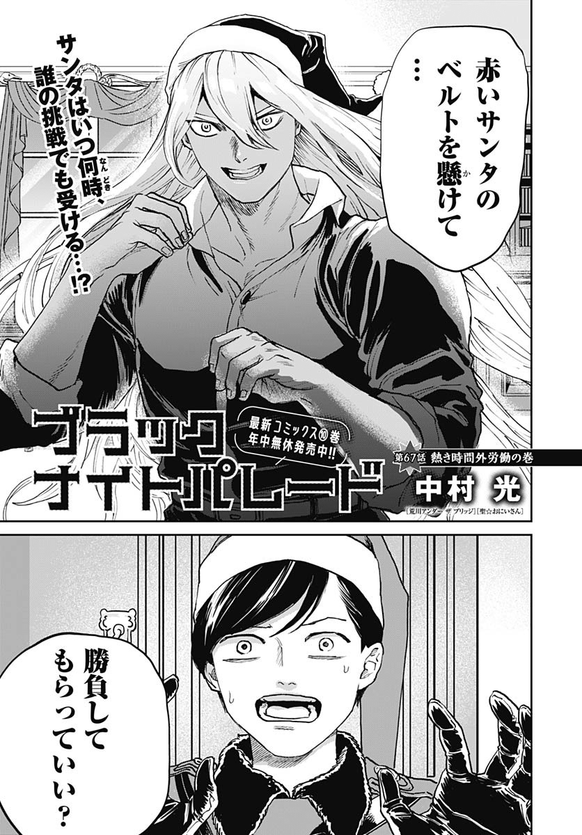 Black Night Parade  Chap 67 - Pic 1