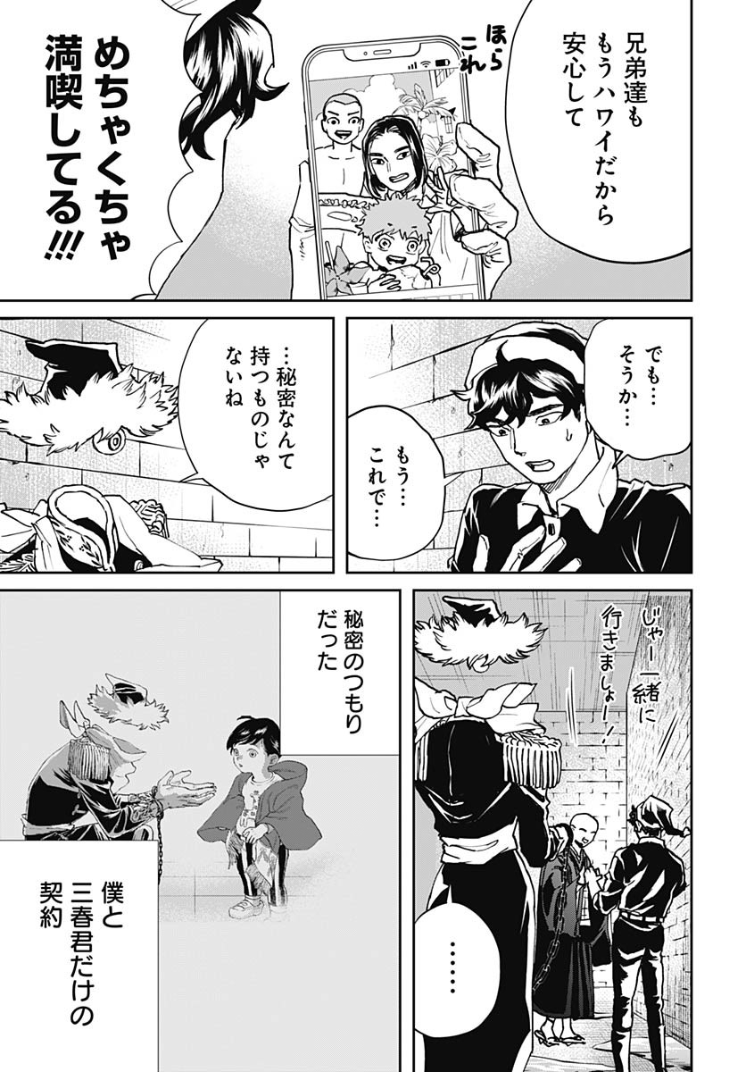 Black Night Parade  Chap 67 - Pic 13
