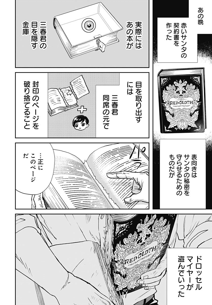 Black Night Parade  Chap 67 - Pic 14