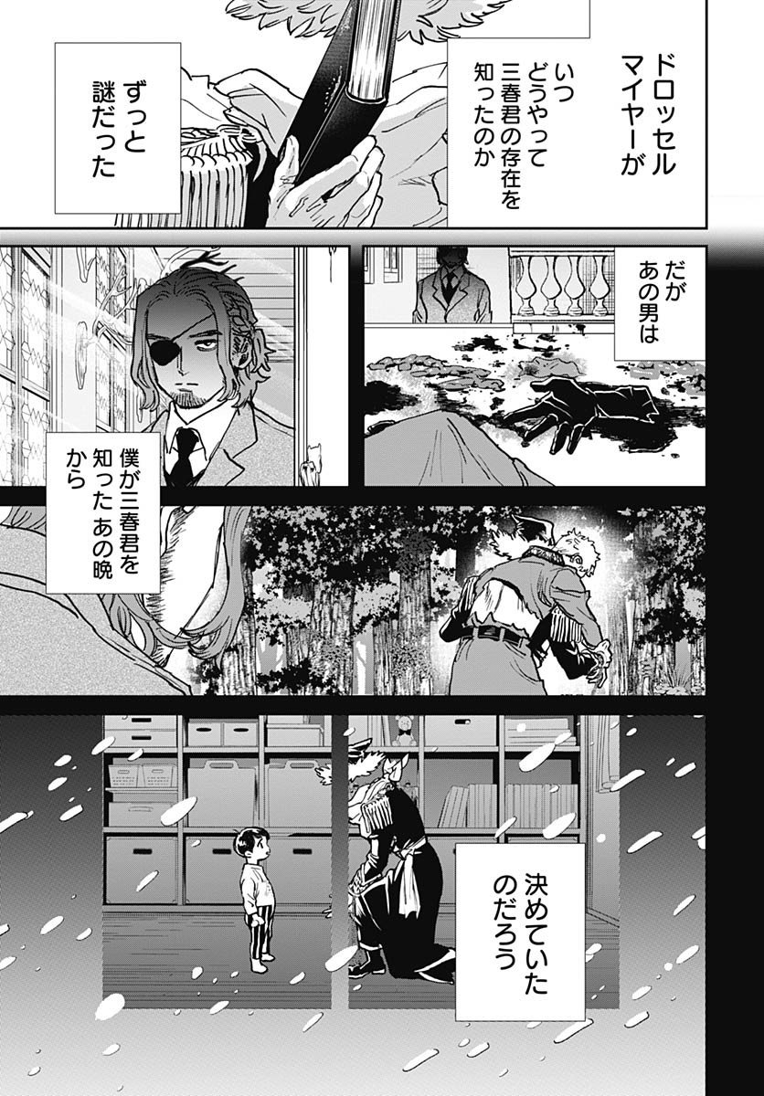Black Night Parade  Chap 67 - Pic 15