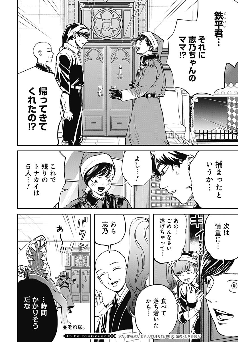Black Night Parade  Chap 67 - Pic 24
