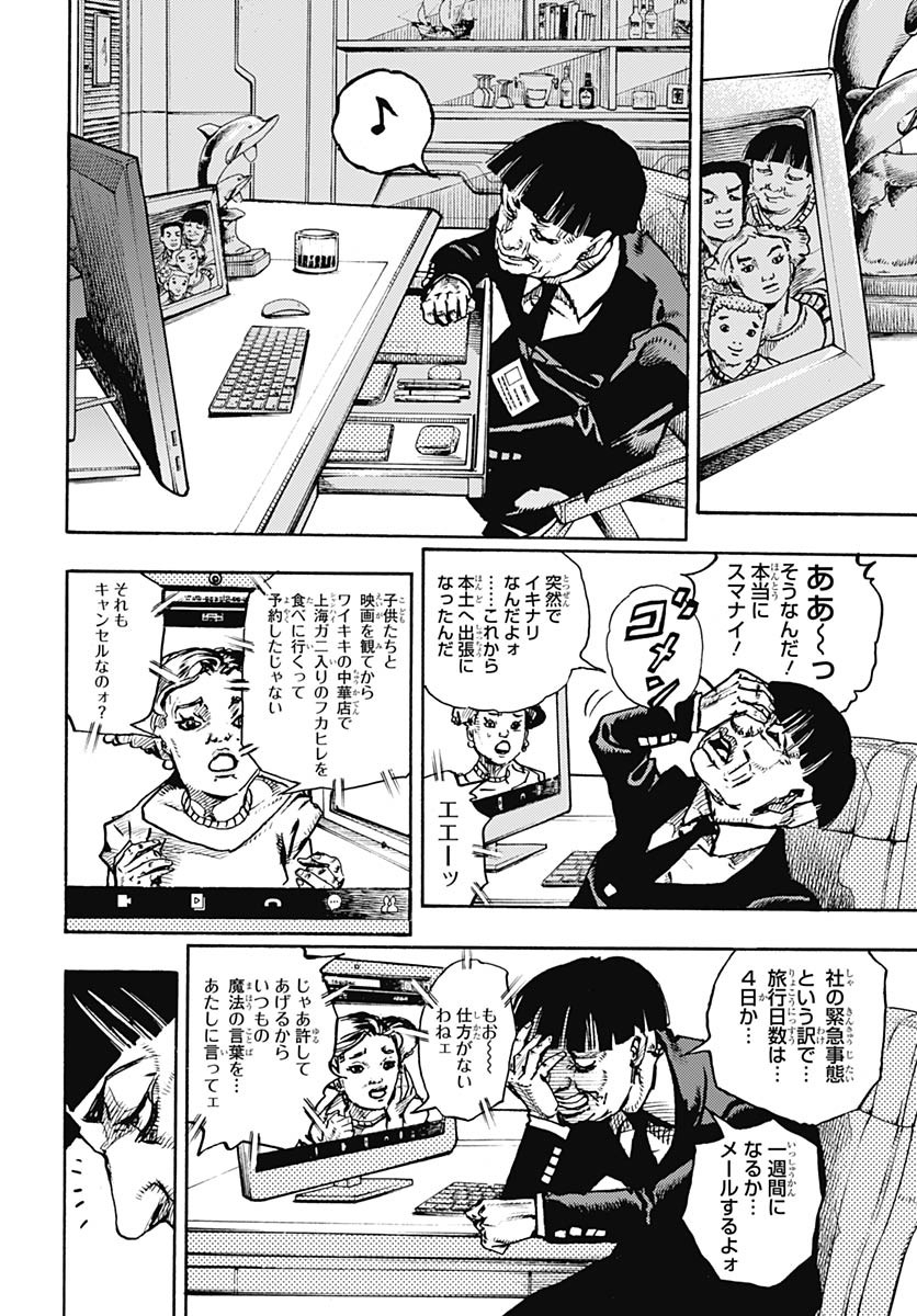 JoJo no Kimyou na Bouken Part 9: The JOJOLands Chap 21 - Pic 4