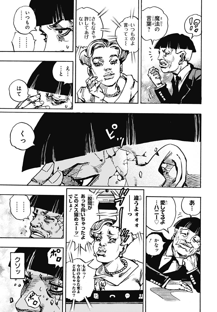 JoJo no Kimyou na Bouken Part 9: The JOJOLands Chap 21 - Pic 5