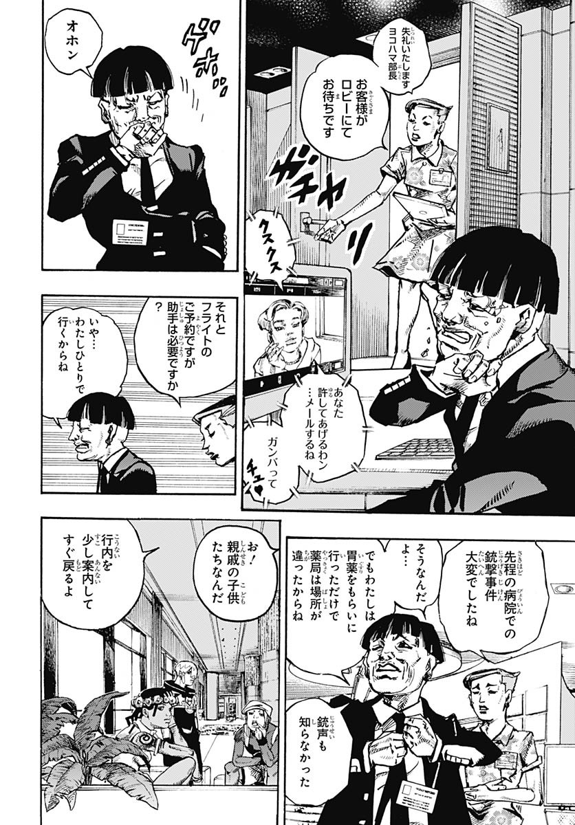 JoJo no Kimyou na Bouken Part 9: The JOJOLands Chap 21 - Pic 6