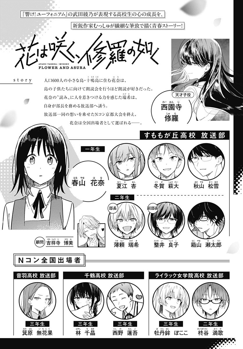 Hana wa Saku, Shura Nogotoku Chapter 36 page 1 - nihonkuni.com