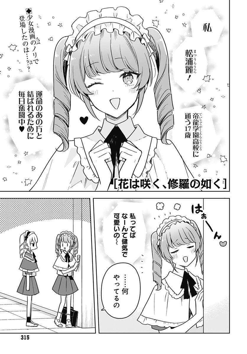 Hana wa Saku, Shura Nogotoku Chapter 36 page 2 - nihonkuni.com