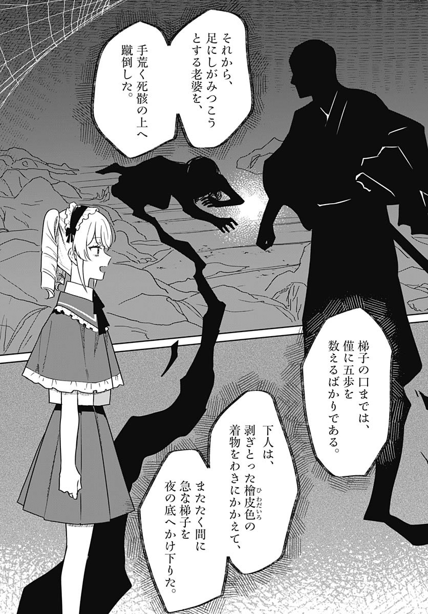 Hana wa Saku, Shura Nogotoku Chapter 36 page 26 - nihonkuni.com