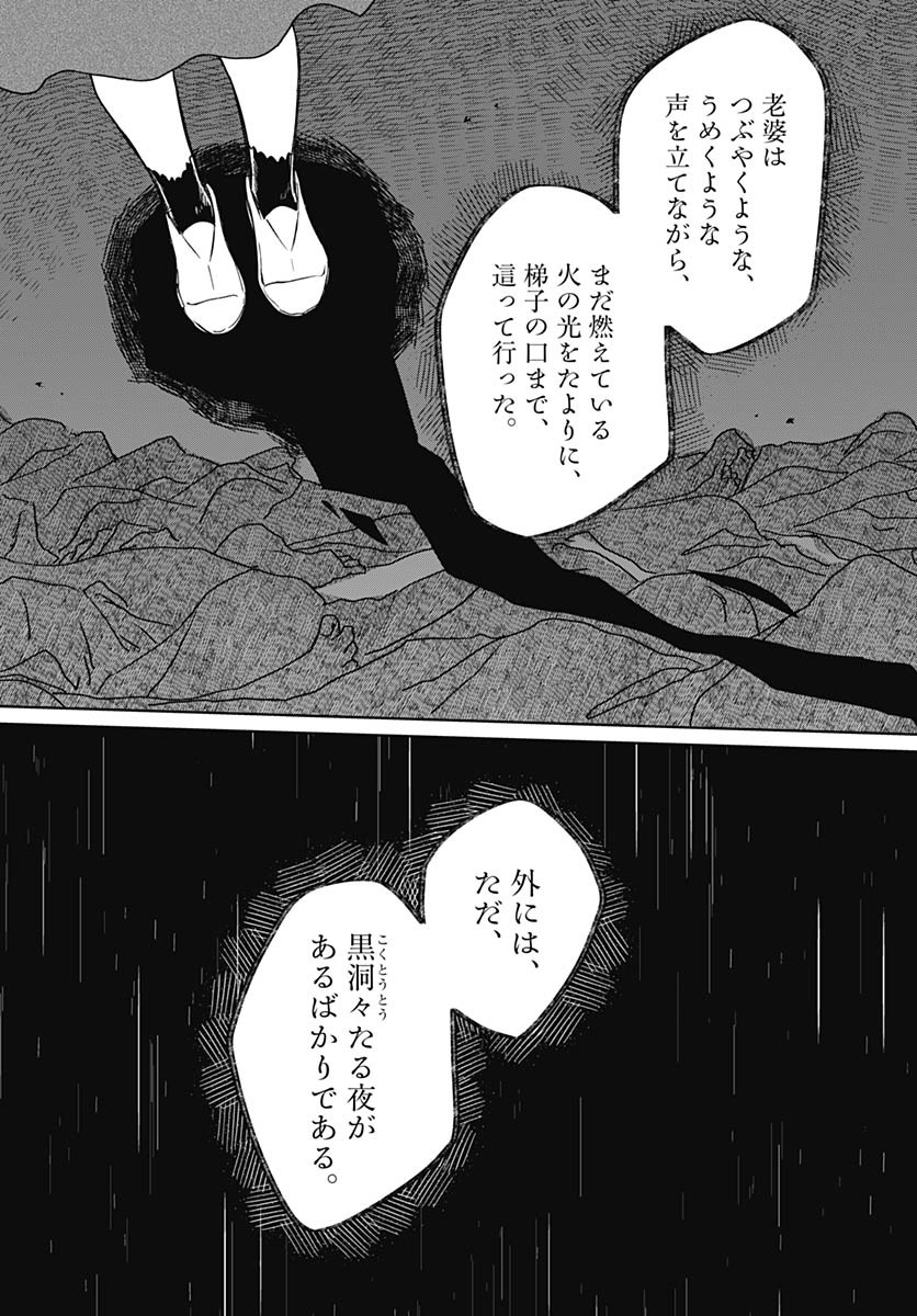 Hana wa Saku, Shura Nogotoku Chapter 36 page 28 - nihonkuni.com