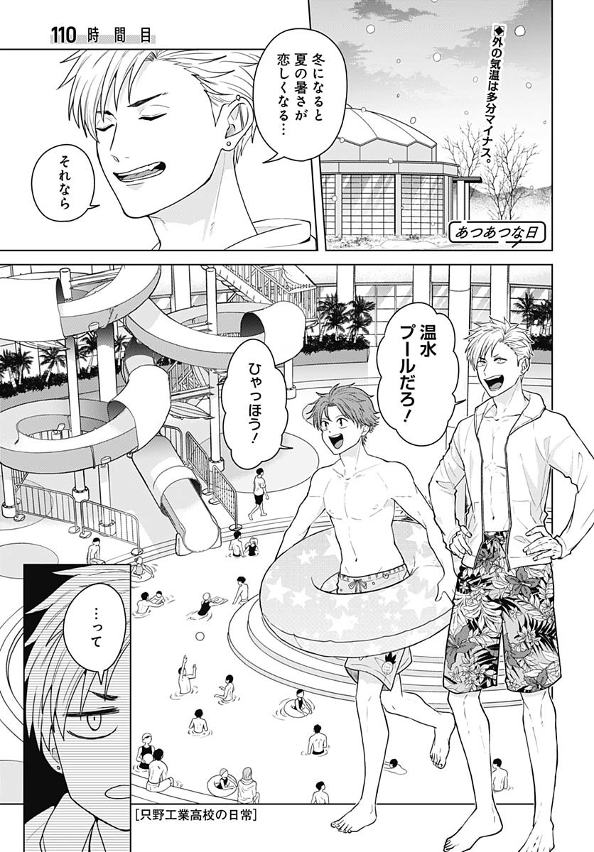 TADANO KOUGYOU KOUKOU NO NICHIJOU Chapter 110 page 1 - nihonkuni.com