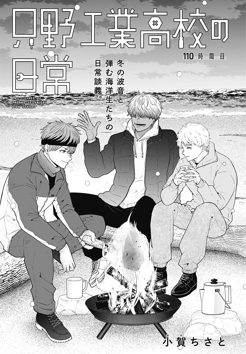 TADANO KOUGYOU KOUKOU NO NICHIJOU Chapter 110 page 5 - nihonkuni.com