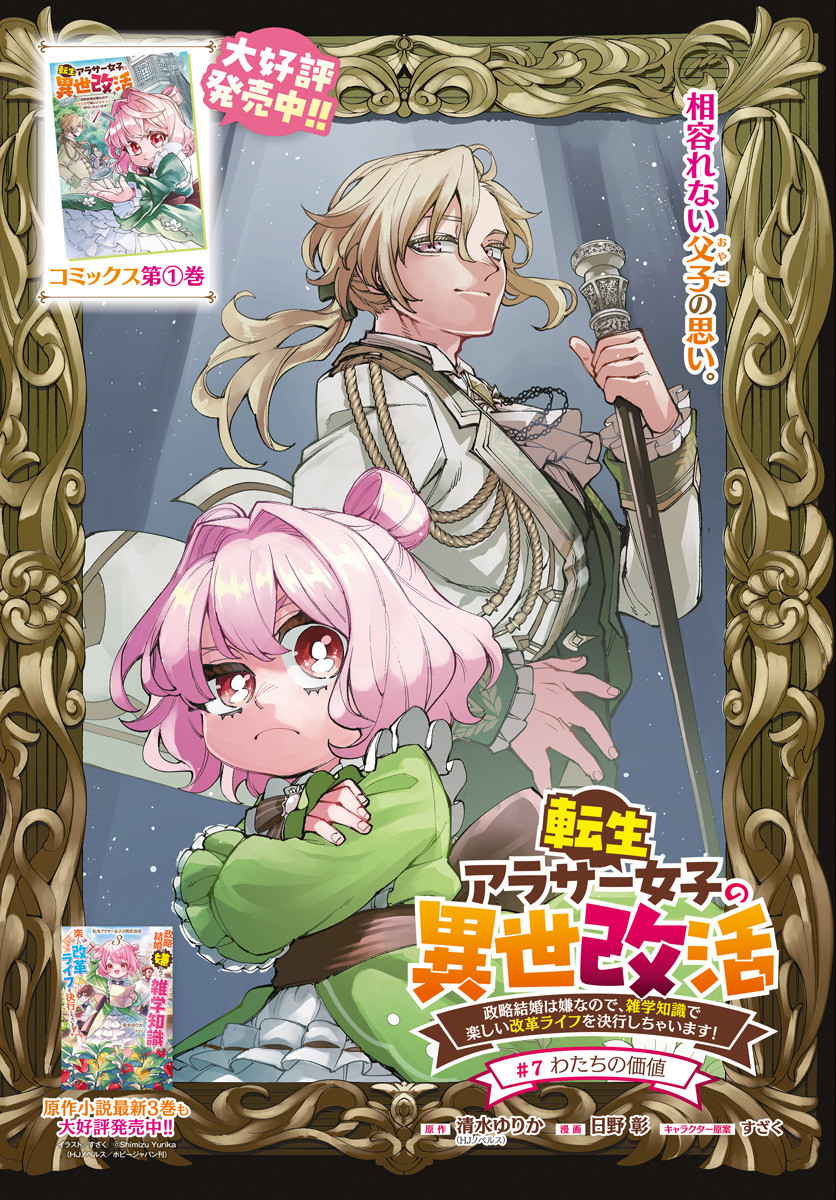 Tensei Arasaa Joshi no Kotoyo Kaikatsu Chap 7 - Pic 1
