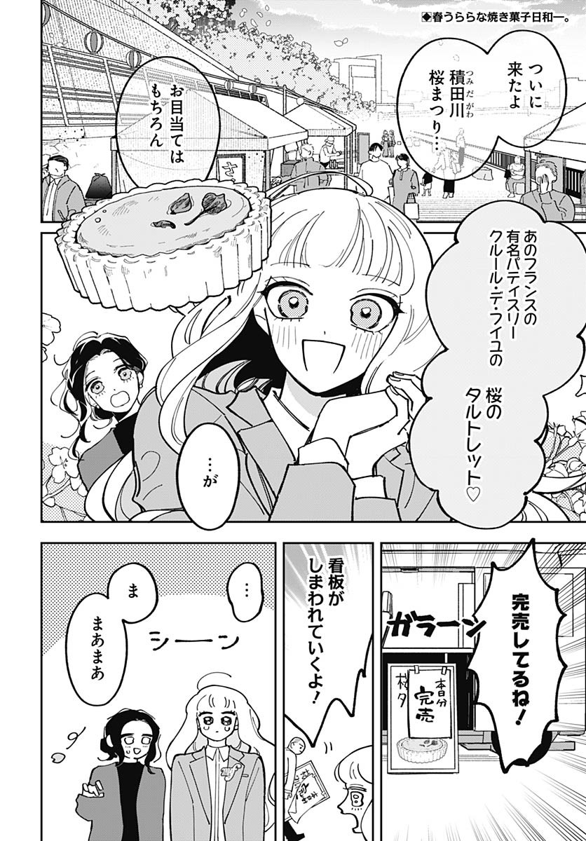 Bake Bake Bake Chapter 8 page 2 - nihonkuni.com