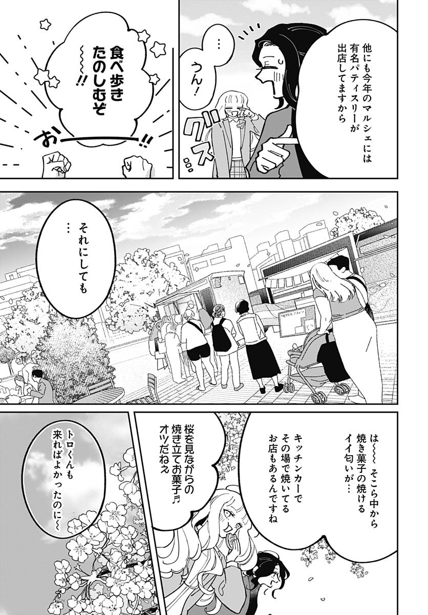 Bake Bake Bake Chapter 8 page 3 - nihonkuni.com