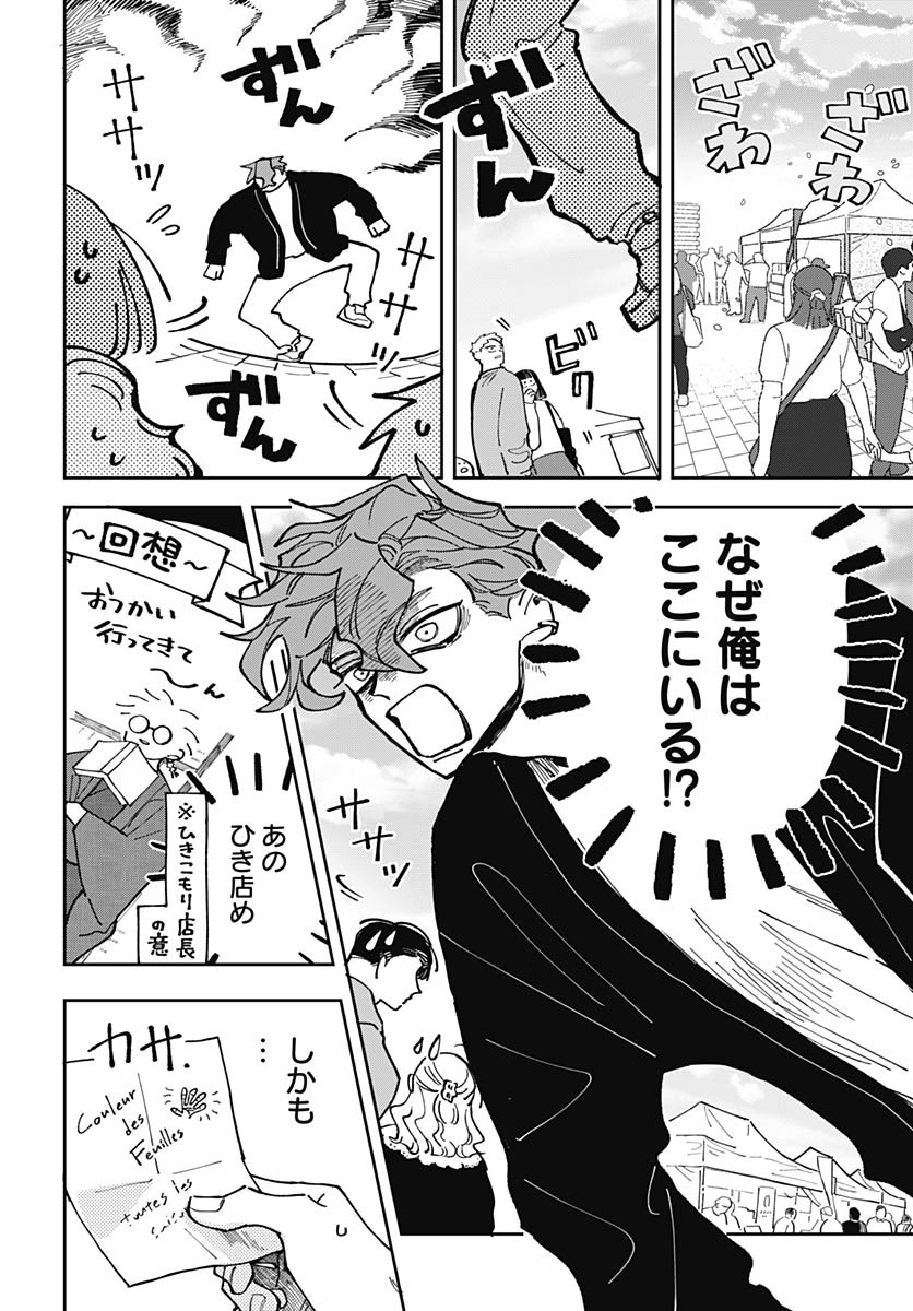 Bake Bake Bake Chapter 8 page 4 - nihonkuni.com