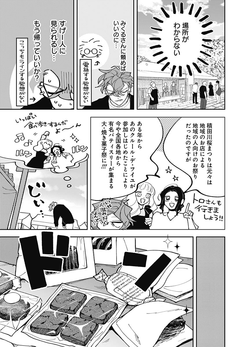 Bake Bake Bake Chapter 8 page 5 - nihonkuni.com
