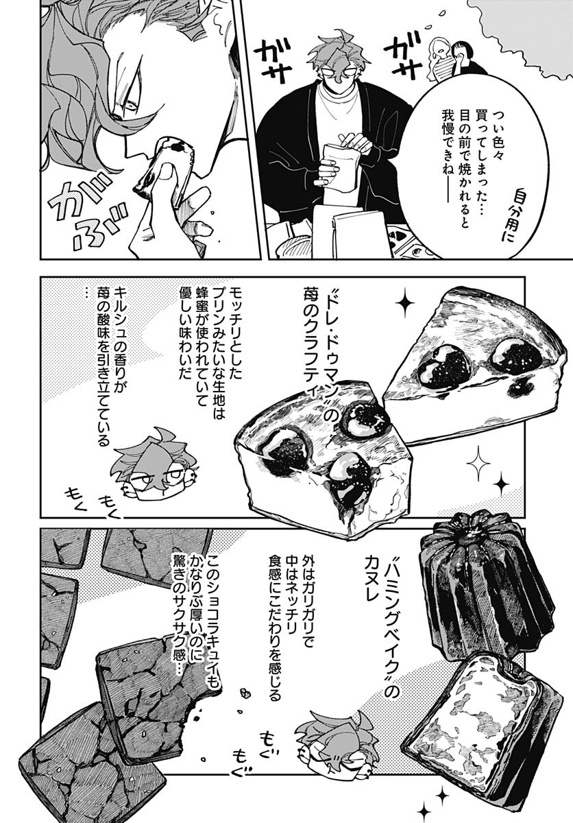 Bake Bake Bake Chapter 8 page 6 - nihonkuni.com