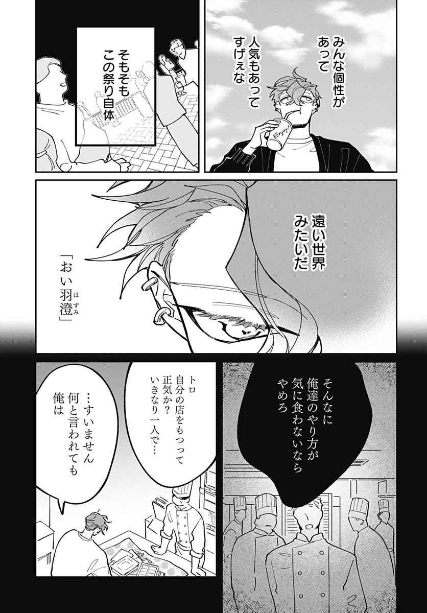 Bake Bake Bake Chapter 8 page 7 - nihonkuni.com