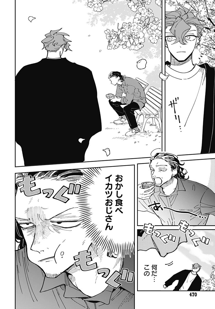 Bake Bake Bake Chapter 8 page 10 - nihonkuni.com