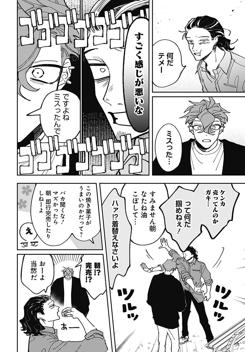 Bake Bake Bake Chapter 8 page 12 - nihonkuni.com