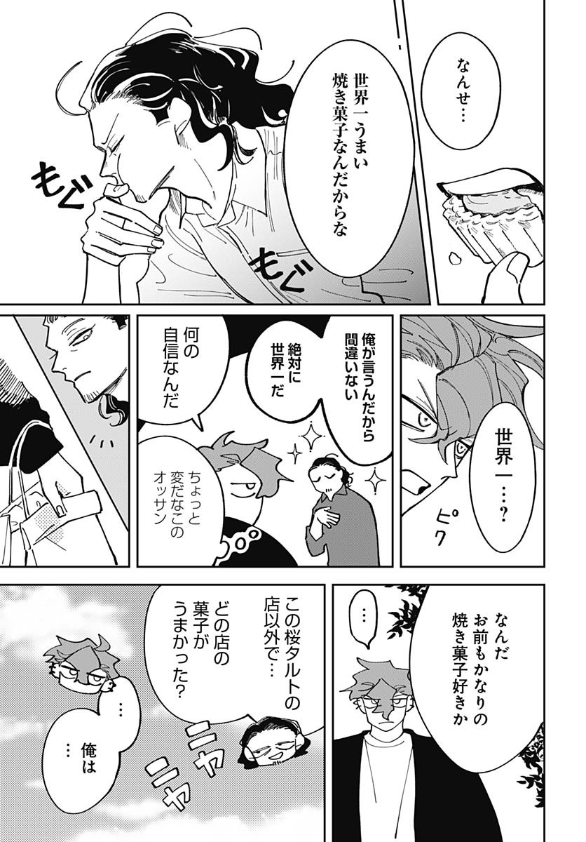 Bake Bake Bake Chapter 8 page 13 - nihonkuni.com