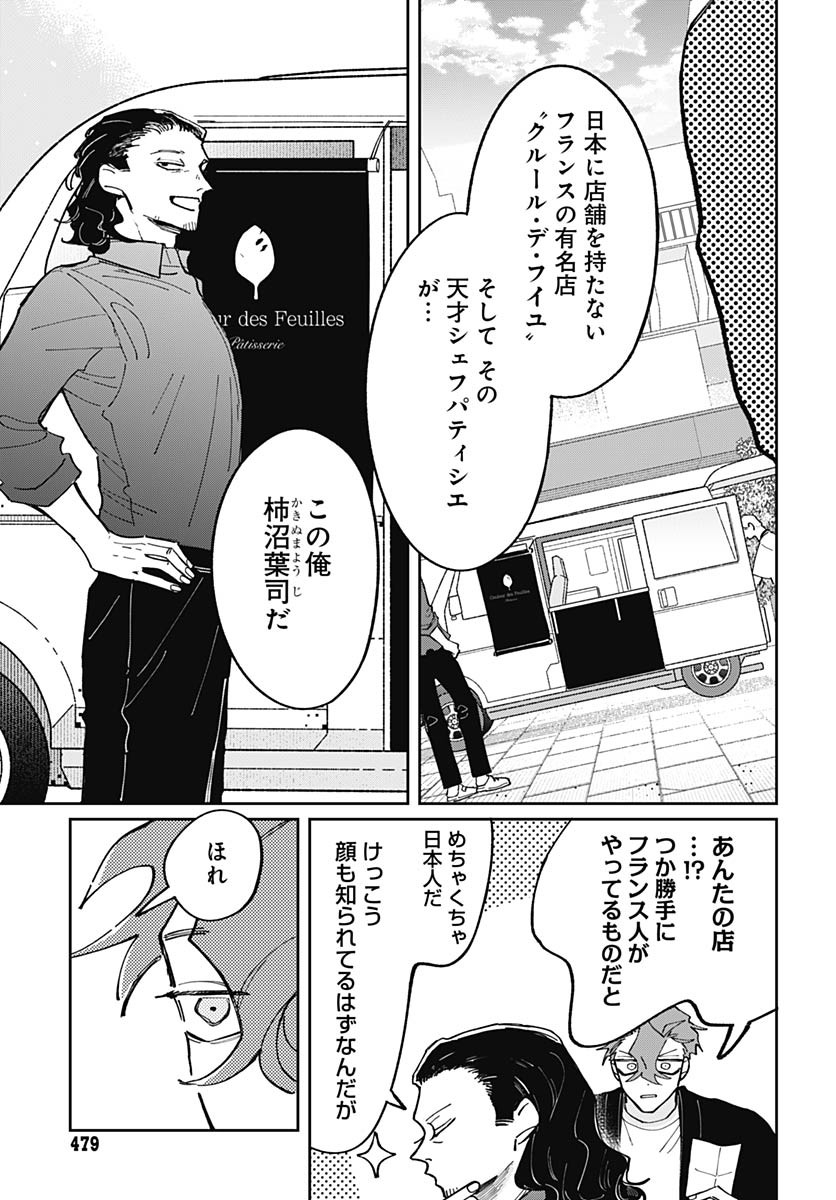 Bake Bake Bake Chapter 8 page 19 - nihonkuni.com
