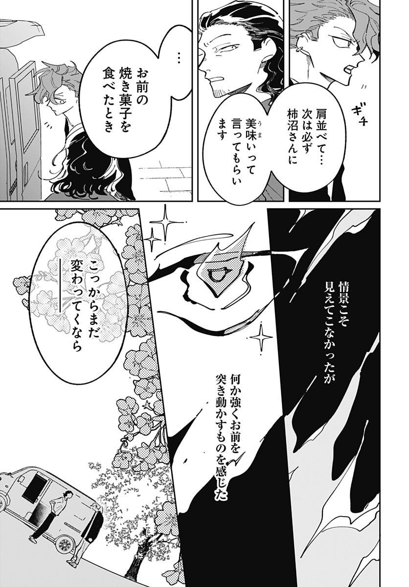 Bake Bake Bake Chapter 8 page 23 - nihonkuni.com