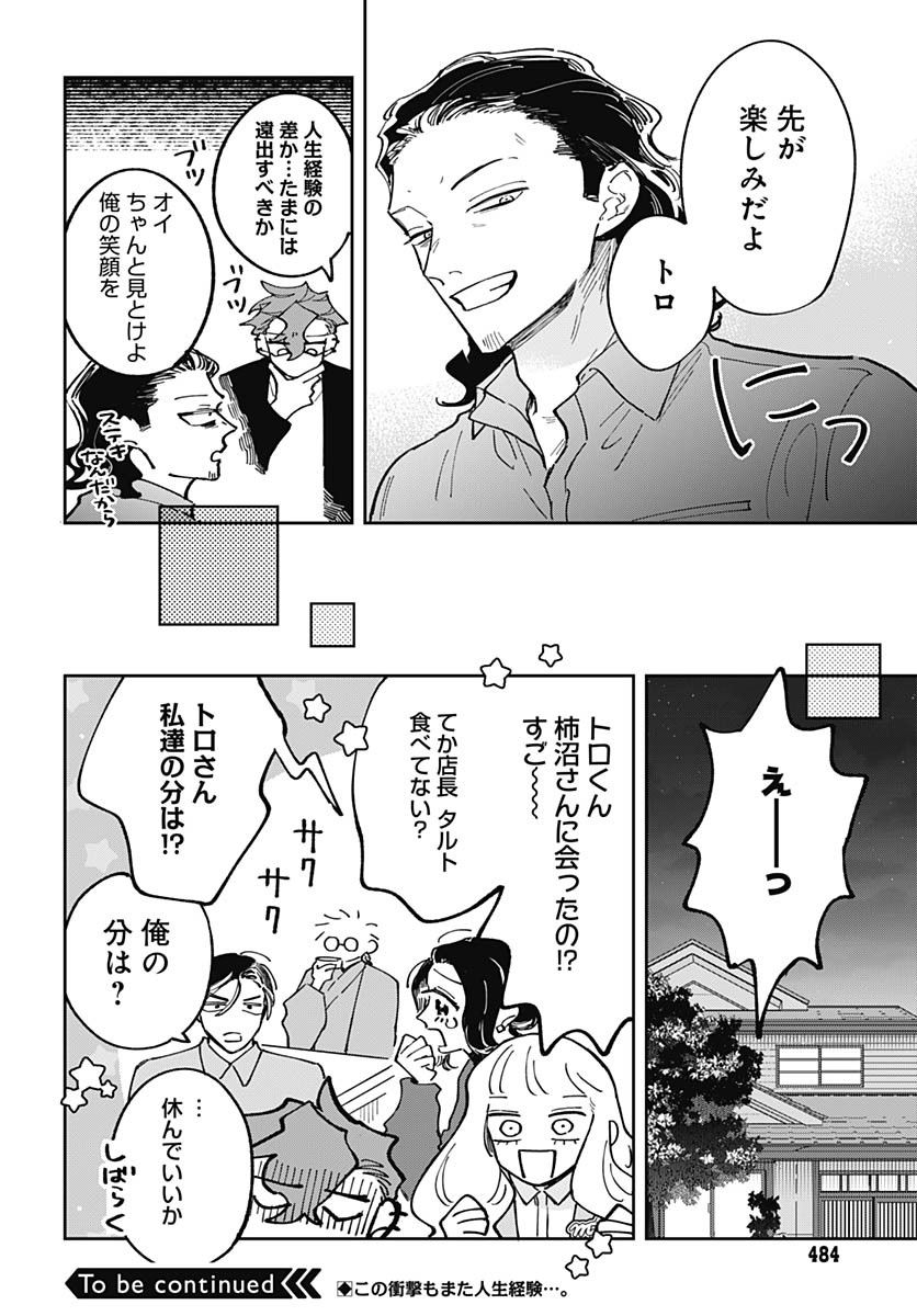 Bake Bake Bake Chapter 8 page 24 - nihonkuni.com