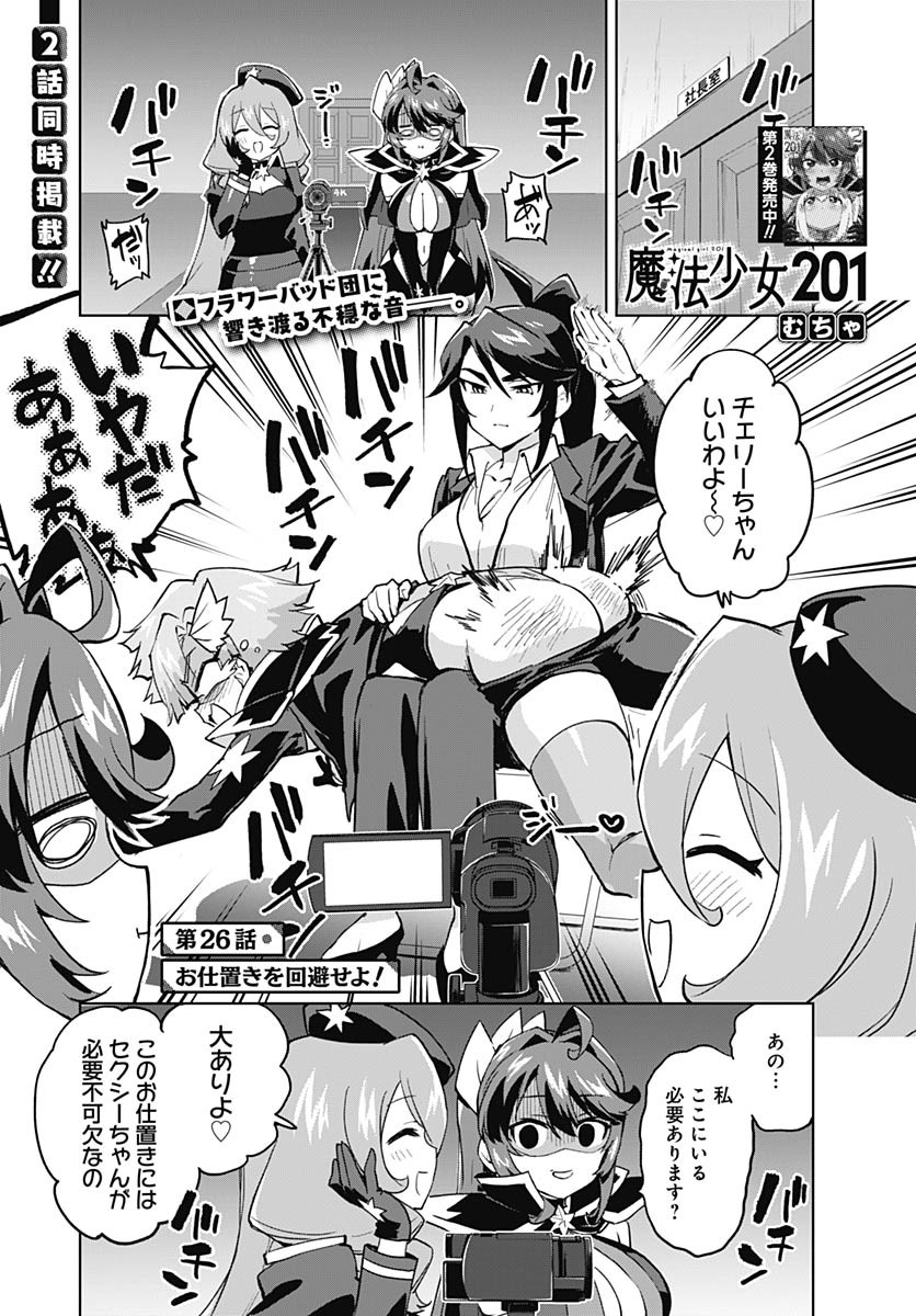 Read MAHOU SHOUJO 201 Chapter 26 [High Quality / Full] - Page 1 - nicomanga.com