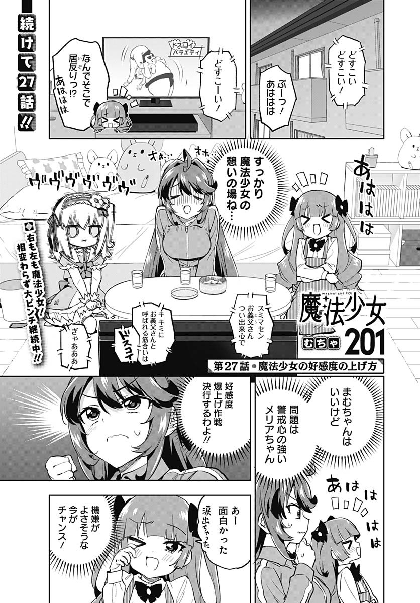 Read MAHOU SHOUJO 201 Chapter 27 [High Quality / Full] - Page 1 - nicomanga.com