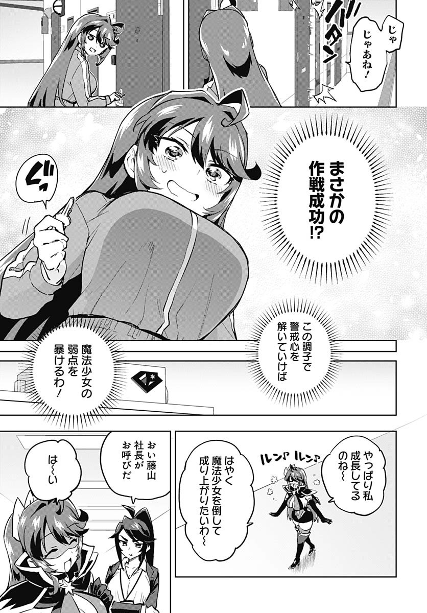 Read MAHOU SHOUJO 201 Chapter 27 [High Quality / Full] - Page 15 - nicomanga.com