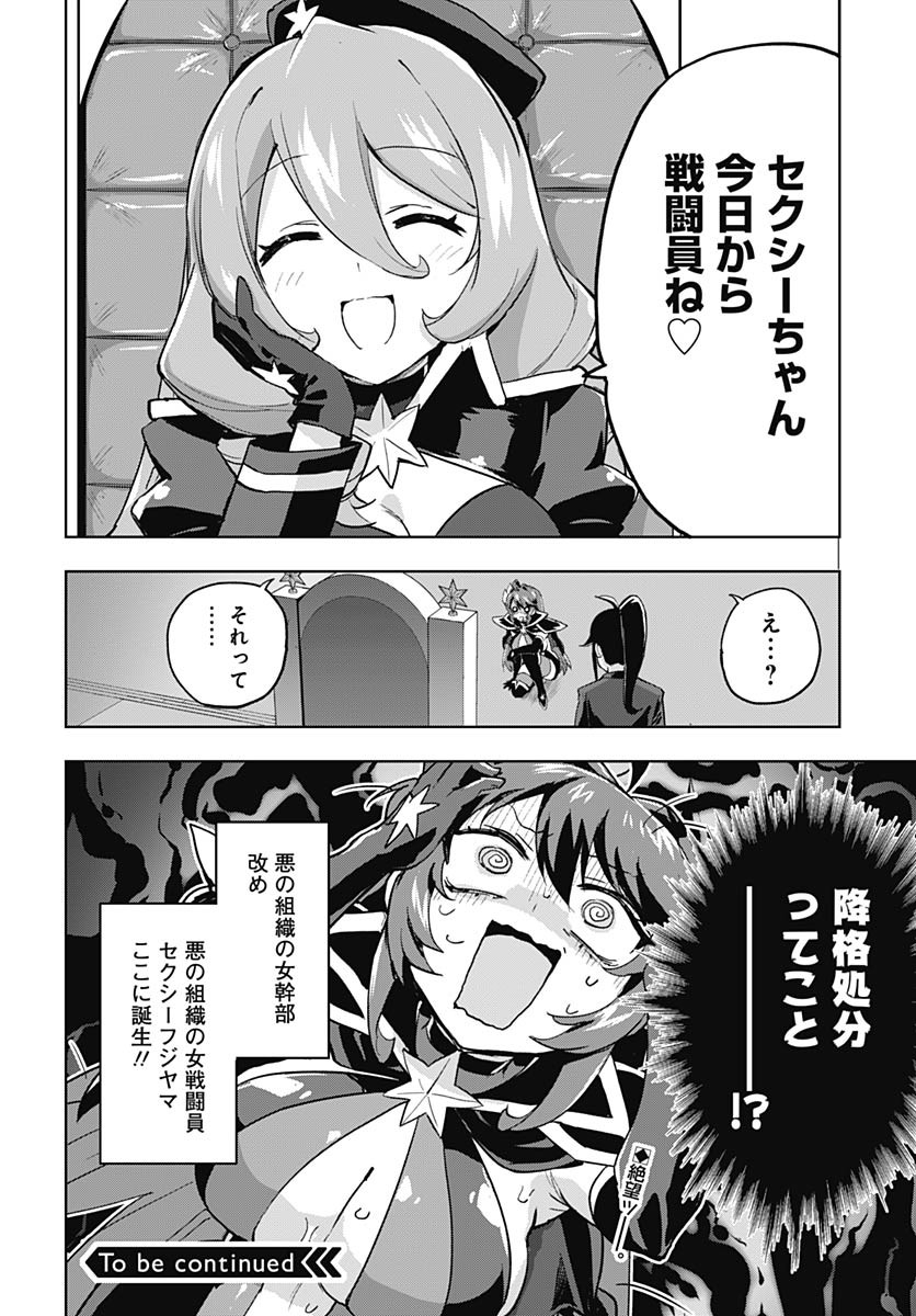 Read MAHOU SHOUJO 201 Chapter 27 [High Quality / Full] - Page 16 - nicomanga.com