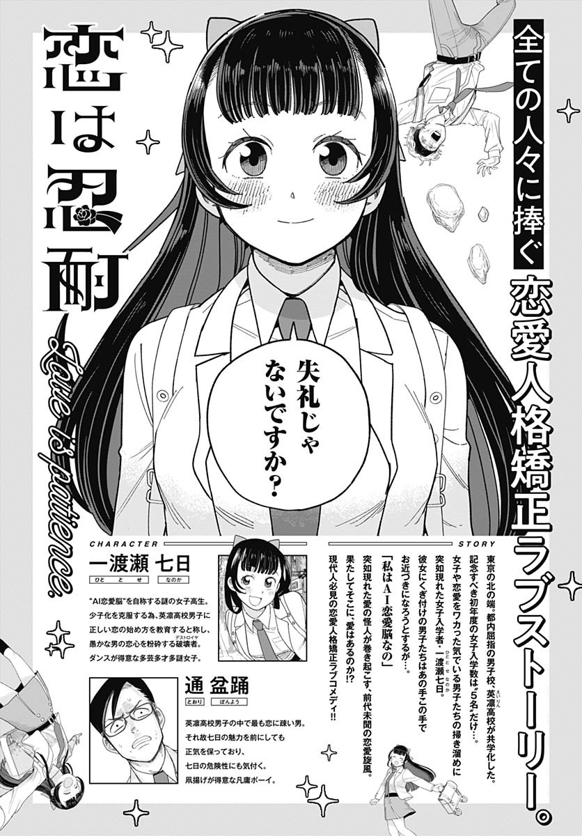 Koi wa Nintai Chapter 16 page 1 - nihonkuni.com
