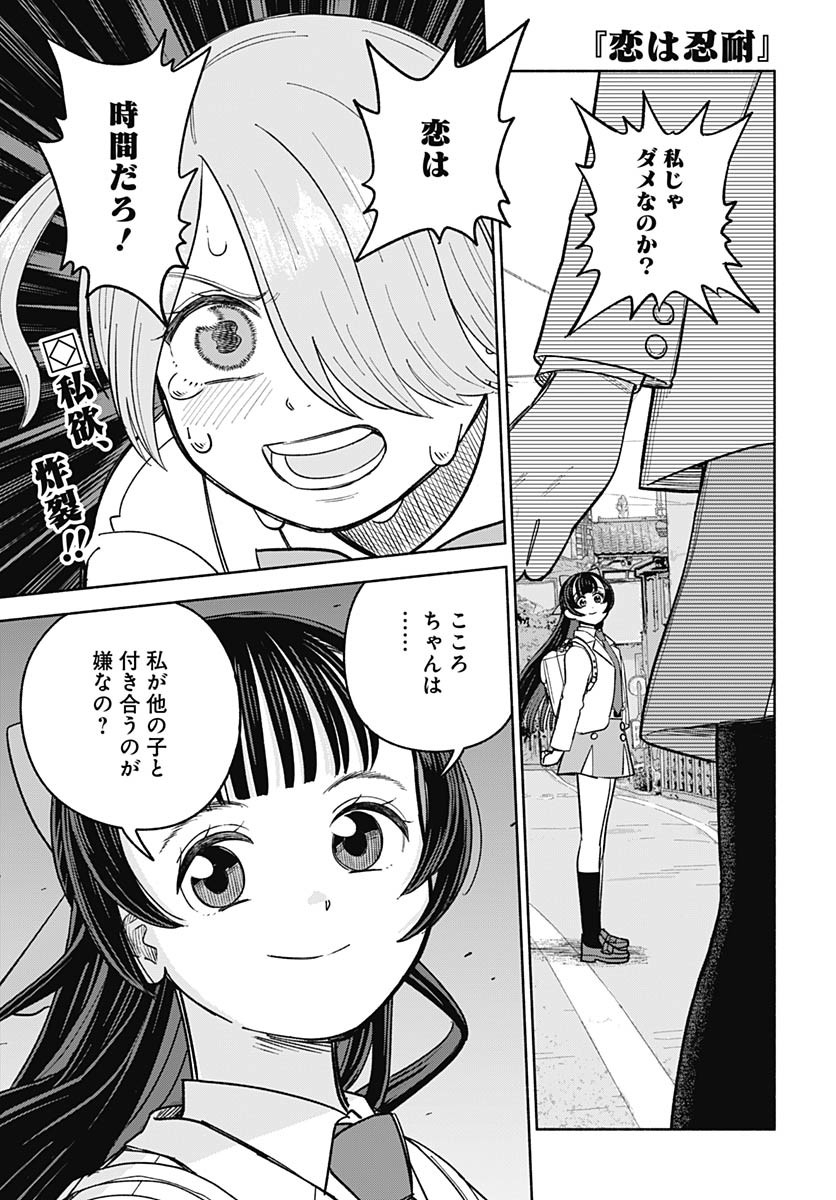 Koi wa Nintai Chapter 16 page 2 - nihonkuni.com