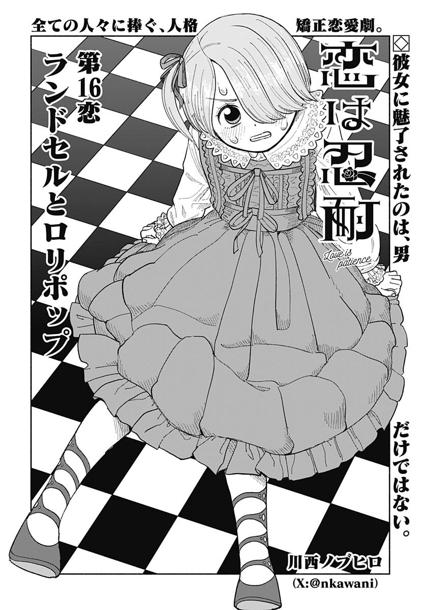 Koi wa Nintai Chapter 16 page 3 - nihonkuni.com
