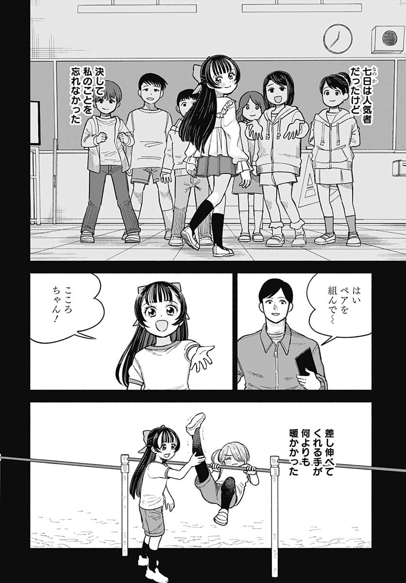 Koi wa Nintai Chapter 16 page 9 - nihonkuni.com