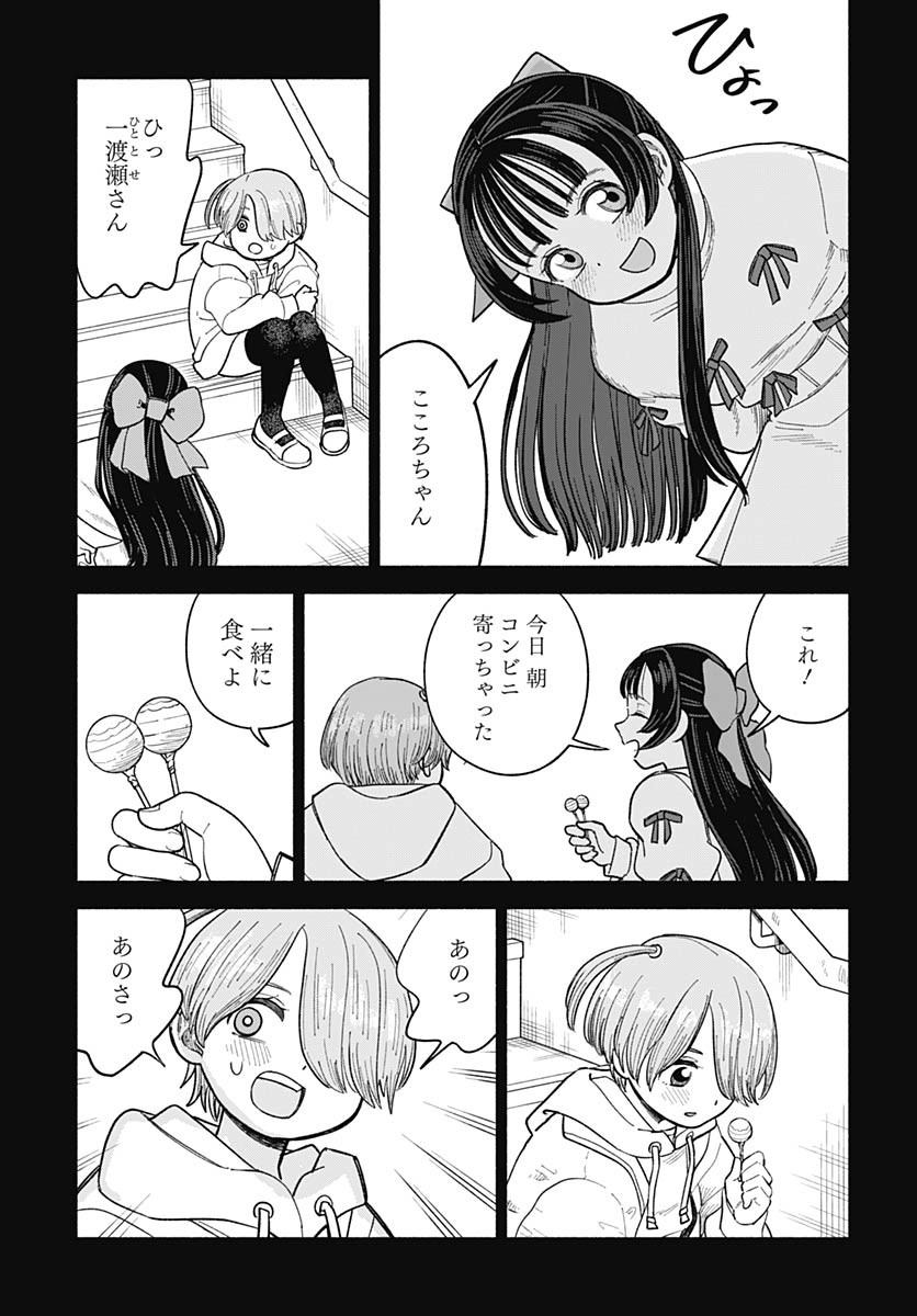 Koi wa Nintai Chapter 16 page 10 - nihonkuni.com